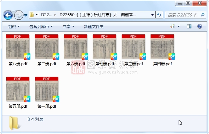 《（正德）松江府志》顾清、陈威等.刻本.8册 古籍网 第1张