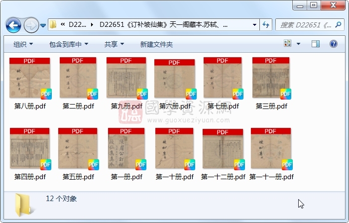 《订补坡仙集》苏轼、陈继儒.刻本.12册 古籍网 第1张