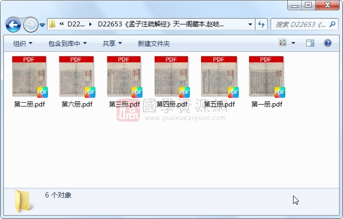 《孟子注疏解经》赵岐、孙奭.刻本.6册 古籍网 第1张