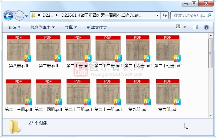 《诸子汇函》归有光.刻本.27册 古籍网 第1张