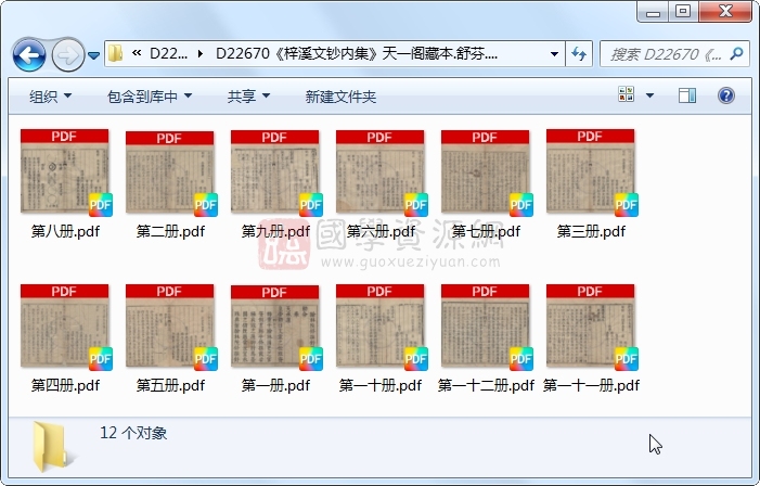 《梓溪文钞内集》舒芬.刻本.12册 古籍网 第1张