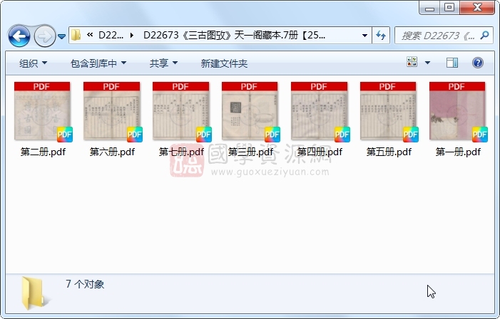 《三古图攷》..7册 古籍网 第1张