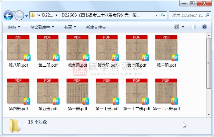 《四书备考二十八卷考异》陈仁阳.刻本.16册 古籍网 第1张