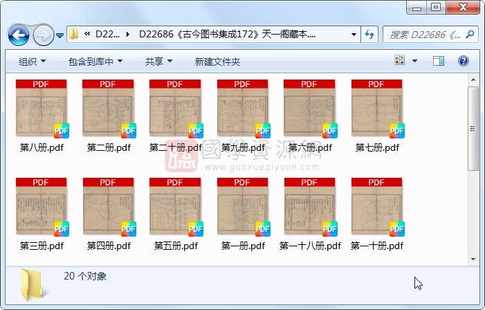 《古今图书集成172》圣祖敕、世宗、成御制.活字本.20册 古籍网 第1张