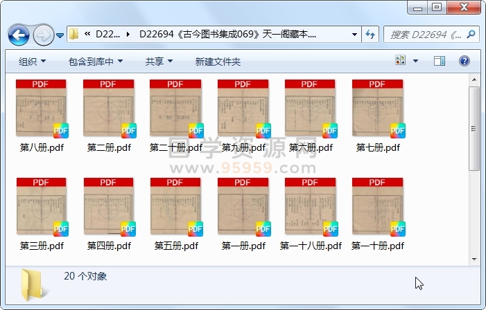 《古今图书集成069》圣祖敕、世宗、成御制.活字本.20册 古籍网 第1张