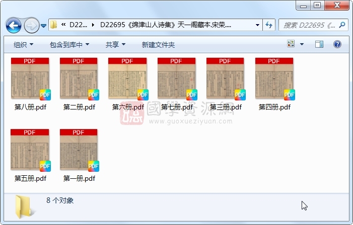 《绵津山人诗集》宋荣.刻本.8册 古籍网 第1张