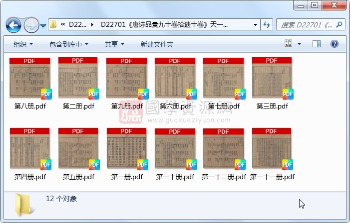 《唐诗品彚九十卷拾遗十卷》高棅.刻本.12册 古籍网 第1张