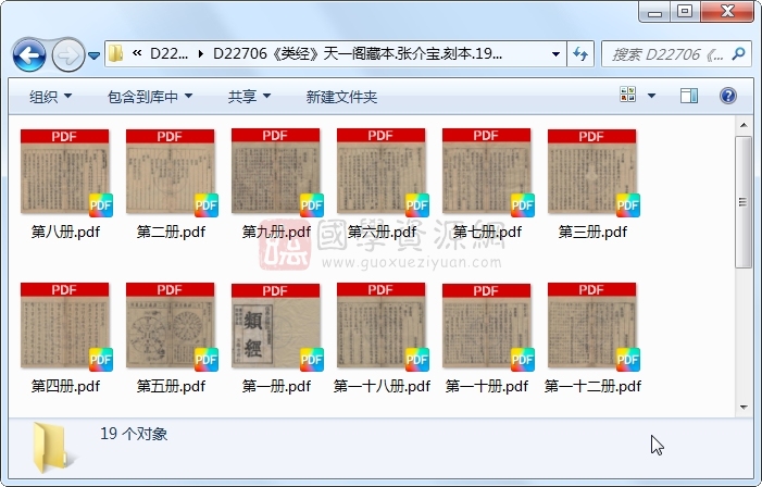 《类经》张介宝.刻本.19册 古籍网 第1张