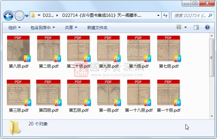 《古今图书集成161》圣祖敕、世宗、成御制.清雍正四年内府铜活字印本.20册 古籍网 第1张