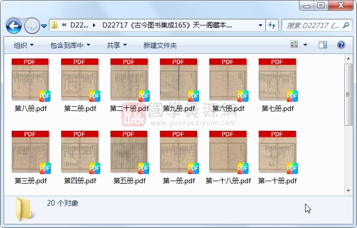 《古今图书集成165》圣祖敕、世宗、成御制.活字本.20册 古籍网 第1张