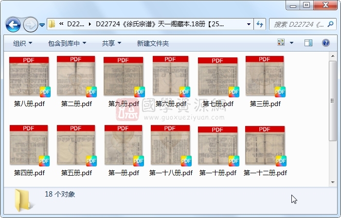 《徐氏宗谱》..18册 古籍网 第1张