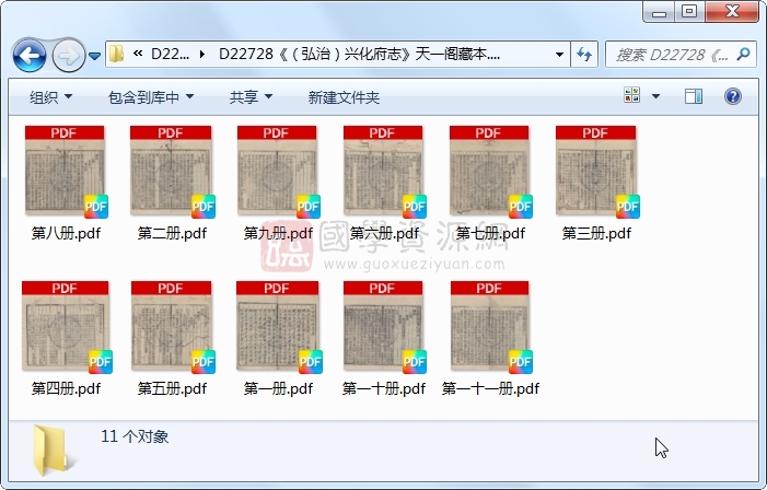 《（弘治）兴化府志》陈效、周瑛、黄仲昭..11册 古籍网 第1张