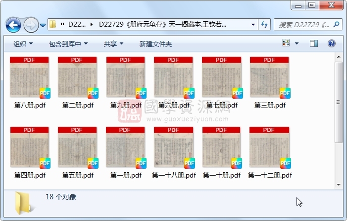 《册府元龟存》王钦若等.抄本.18册 古籍网 第1张