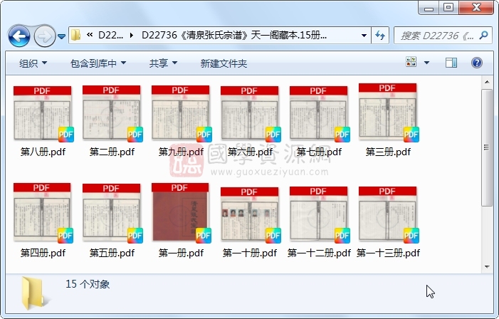 《清泉张氏宗谱》..15册 古籍网 第1张