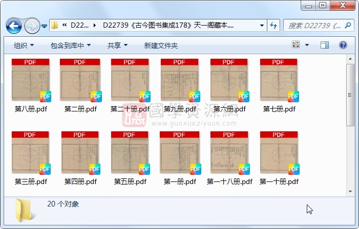 《古今图书集成178》圣祖敕、世宗、成御制.活字本.20册 古籍网 第1张