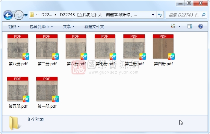 《五代史记》欧阳修、徐无党.刻本.8册 古籍网 第1张