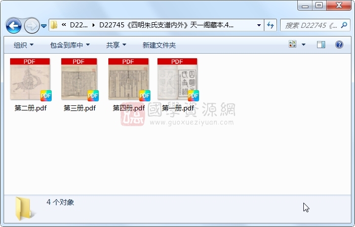 《四明朱氏支谱内外》..4册 古籍网 第1张