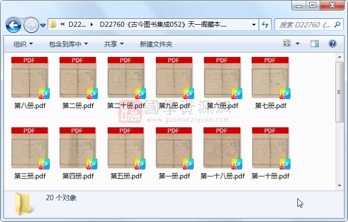 《古今图书集成052》圣祖敕、世宗、成御制.活字本.20册 古籍网 第1张