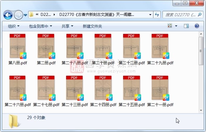 《古香齐新刻古文渊鉴》徐干学等.刻本.29册 古籍网 第1张