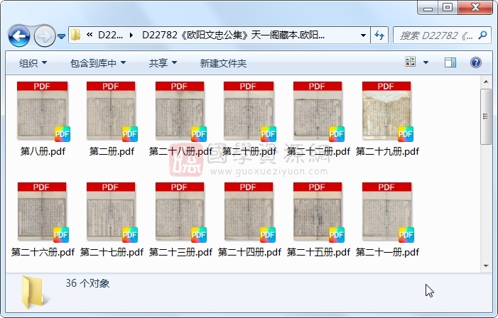 《欧阳文忠公集》欧阳修.刻本.36册 古籍网 第1张