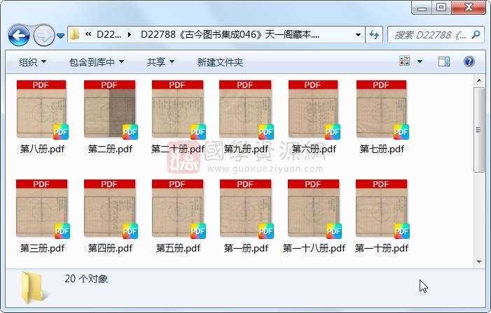 《古今图书集成046》圣祖敕、世宗、成御制.活字本.20册 古籍网 第1张