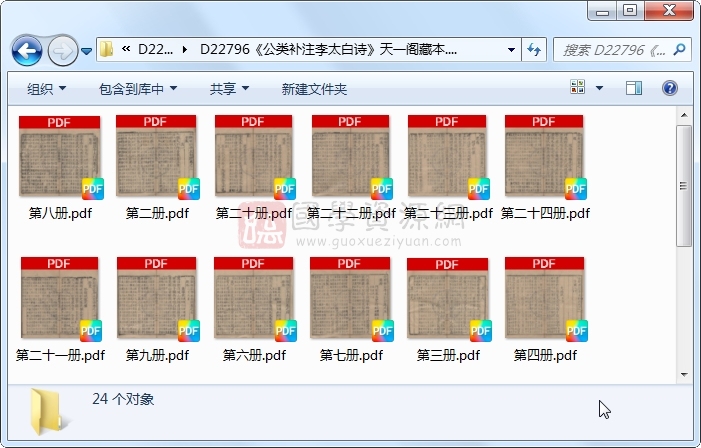 《公类补注李太白诗》李白、杨齐贤、萧士贇.明嘉靖玉几山人刻万磿补版.24册 古籍网 第1张