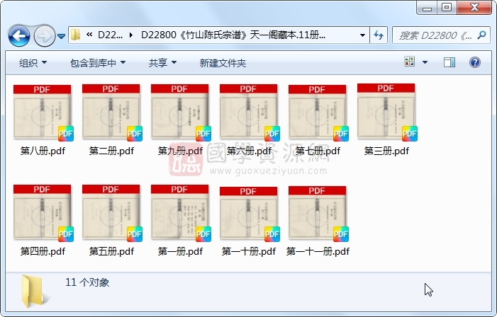 《竹山陈氏宗谱》..11册 古籍网 第1张