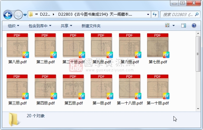 《古今图书集成194》圣祖敕、世宗、成御制.活字本.20册 古籍网 第1张