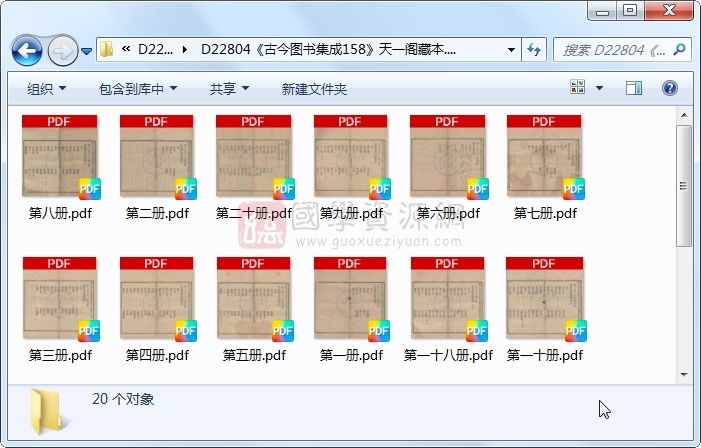 《古今图书集成158》圣祖敕、世宗、成御制.活字本.20册 古籍网 第1张