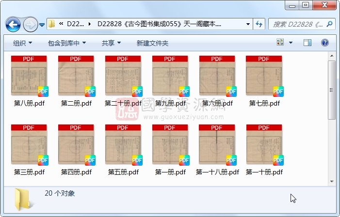 《古今图书集成055》圣祖敕、世宗、成御制.活字本.20册 古籍网 第1张