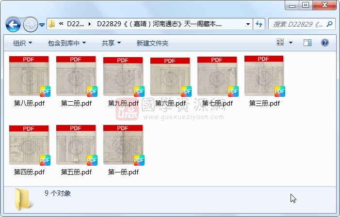 《（嘉靖）河南通志》邹守愚、朱睦楔、李溓.刻本.9册 古籍网 第1张