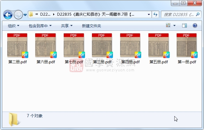 《嘉庆仁和县志》..7册 古籍网 第1张