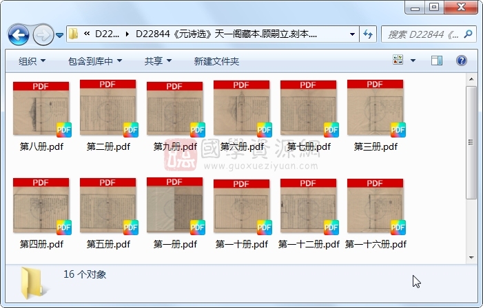 《元诗选》顾嗣立.刻本.16册 古籍网 第1张