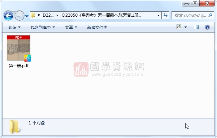 《皇舆考》张天复..1册 古籍网 第1张-国学资源网 《皇舆考》张天复..1册 古籍网 第1张