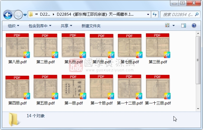 《鄞东梅江邵氏宗谱》..14册 古籍网 第1张