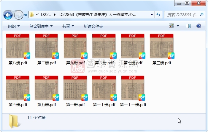 《东坡先生诗集注》苏轼、王十朋.刻本.11册 古籍网 第1张