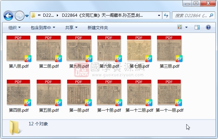 《文苑汇集》孙丕显.刻本.12册 古籍网 第1张