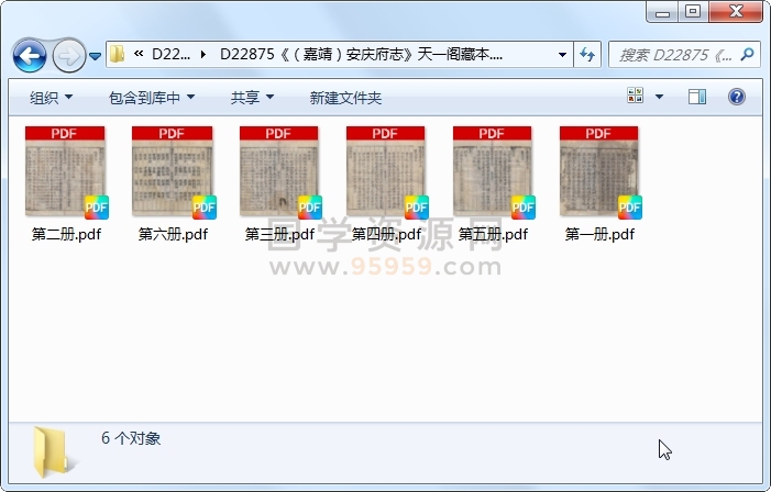 《（嘉靖）安庆府志》李逊..6册 古籍网 第1张