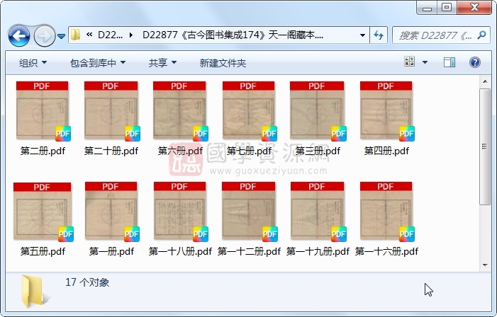 《古今图书集成174》圣祖敕、世宗、成御制.活字本.17册 古籍网 第1张-国学资源网 《古今图书集成174》圣祖敕、世宗、成御制.活字本.17册 古籍网 第1张