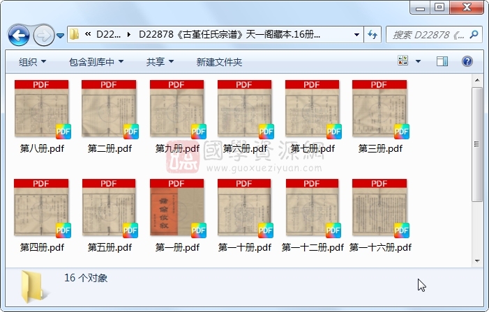 《古堇任氏宗谱》..16册 古籍网 第1张