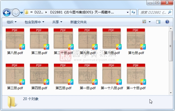 《古今图书集成005》圣祖敕、世宗、成御制.清雍正四年内府铜活字印本.20册 古籍网 第1张