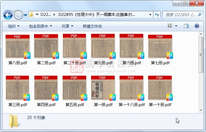 《性理大中》应撝谦.抄本.20册 古籍网 第1张