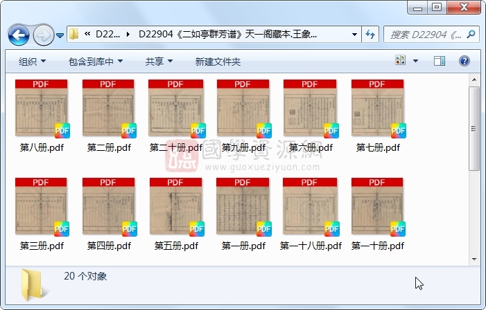 《二如亭群芳谱》王象晋.刻本.20册 古籍网 第1张