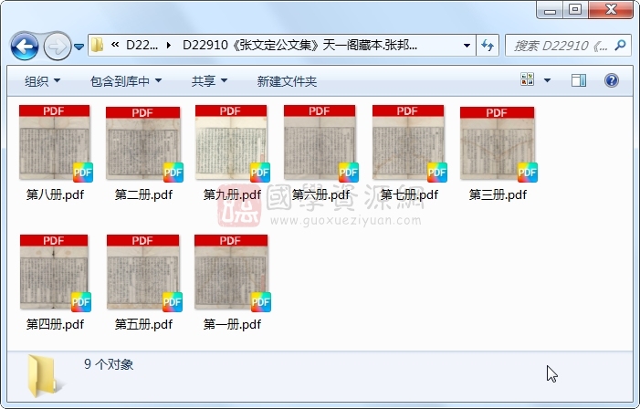 《张文定公文集》张邦奇..9册 古籍网 第1张