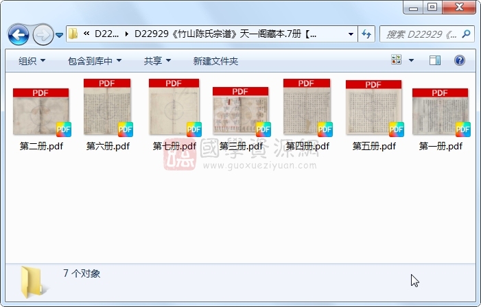 《竹山陈氏宗谱》..7册 古籍网 第1张