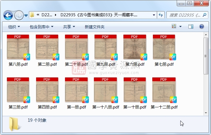 《古今图书集成033》圣祖敕、世宗、成御制.活字本.19册 古籍网 第1张-国学资源网 《古今图书集成033》圣祖敕、世宗、成御制.活字本.19册 古籍网 第1张