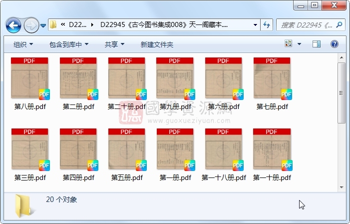 《古今图书集成008》圣祖敕、世宗、成御制.活字本.20册 古籍网 第1张