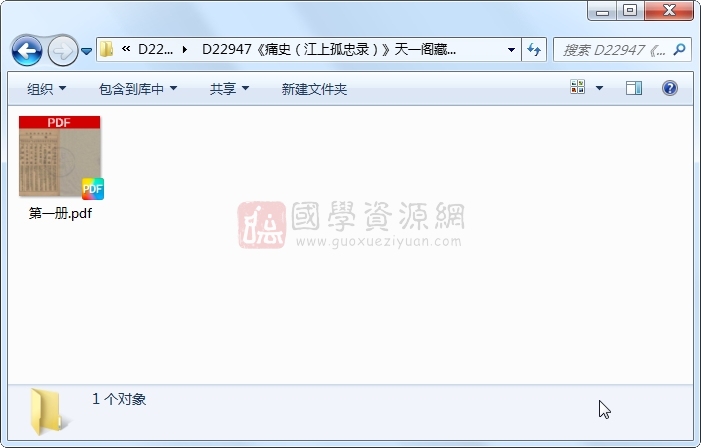 《痛史（江上孤忠录）》..1册 古籍网 第1张