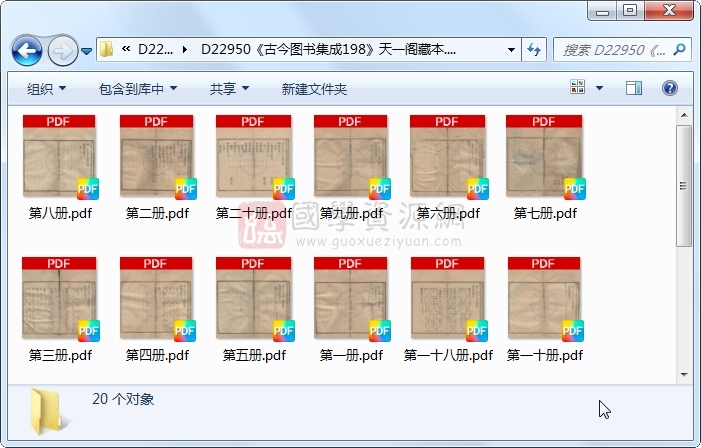 《古今图书集成198》圣祖敕、世宗、成御制.活字本.20册 古籍网 第1张