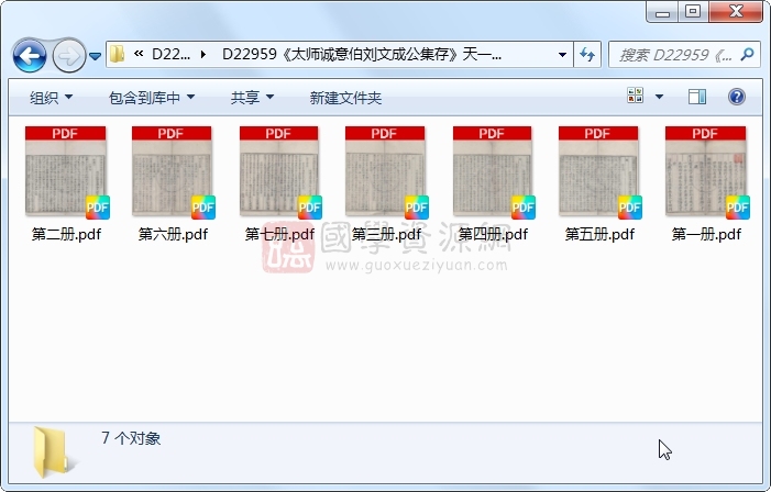 《太师诚意伯刘文成公集存》刘基.刻本.7册 古籍网 第1张